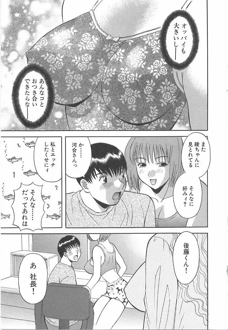 お姉さまにお願いっ！ 第01巻 Page.27