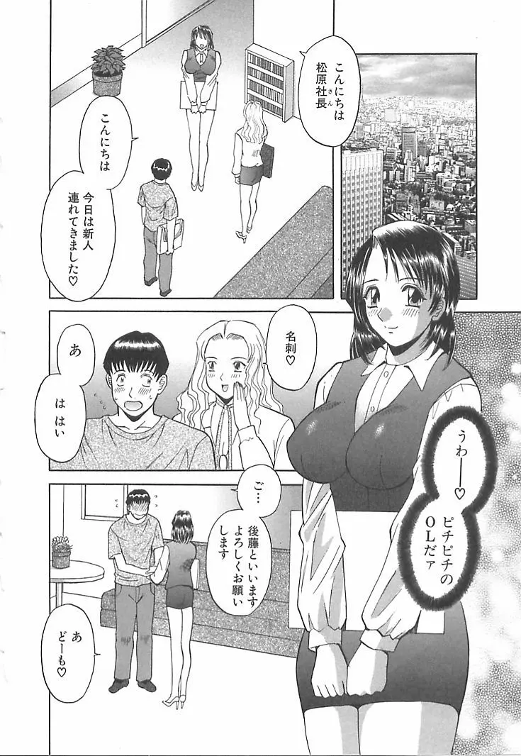 お姉さまにお願いっ！ 第01巻 Page.30