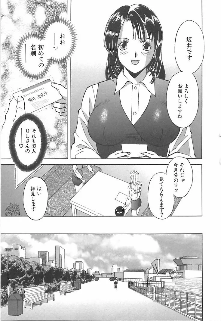 お姉さまにお願いっ！ 第01巻 Page.31