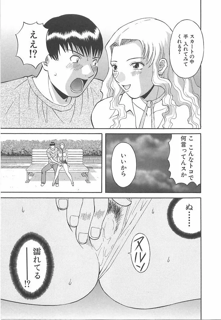 お姉さまにお願いっ！ 第01巻 Page.33