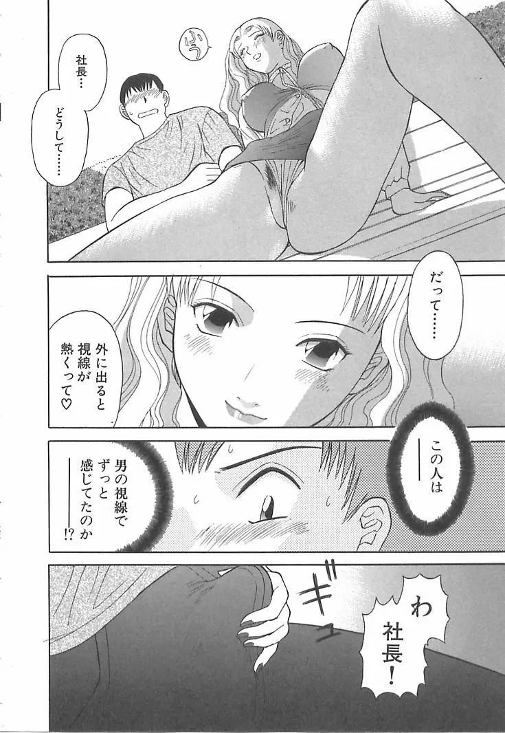 お姉さまにお願いっ！ 第01巻 Page.34