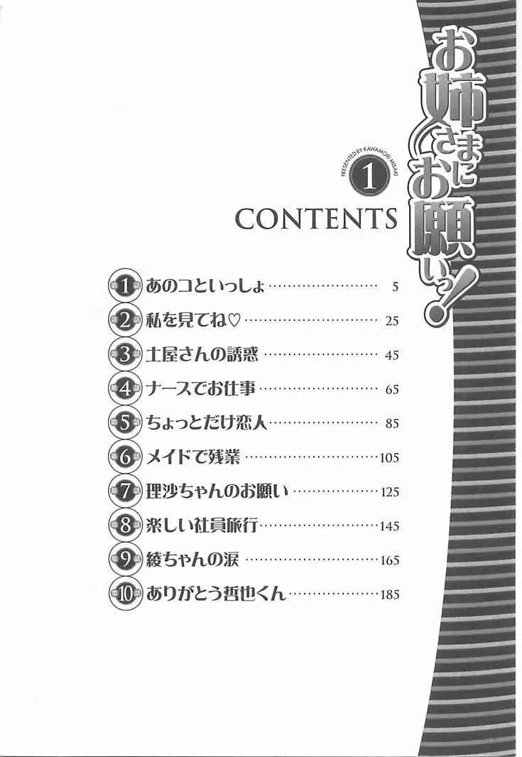 お姉さまにお願いっ！ 第01巻 Page.4