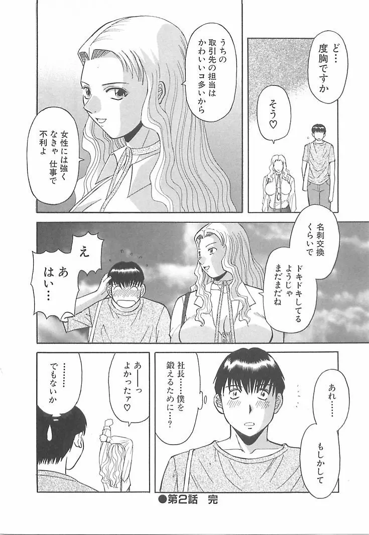 お姉さまにお願いっ！ 第01巻 Page.44