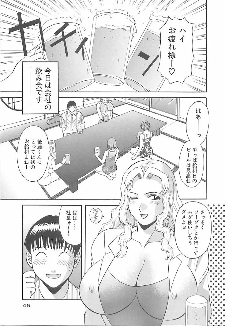 お姉さまにお願いっ！ 第01巻 Page.45