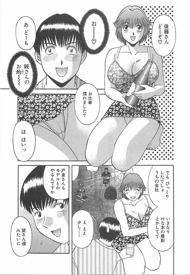 お姉さまにお願いっ！ 第01巻 Page.47