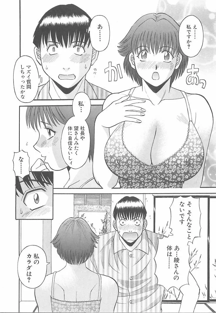 お姉さまにお願いっ！ 第01巻 Page.48