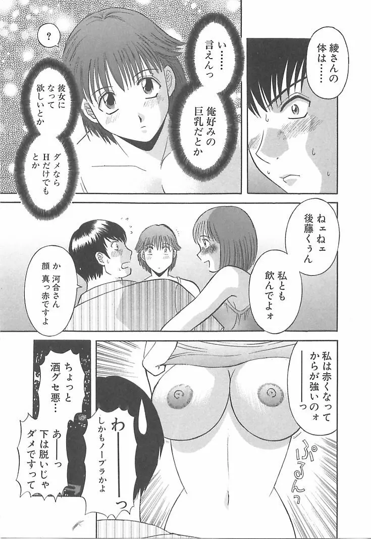 お姉さまにお願いっ！ 第01巻 Page.49