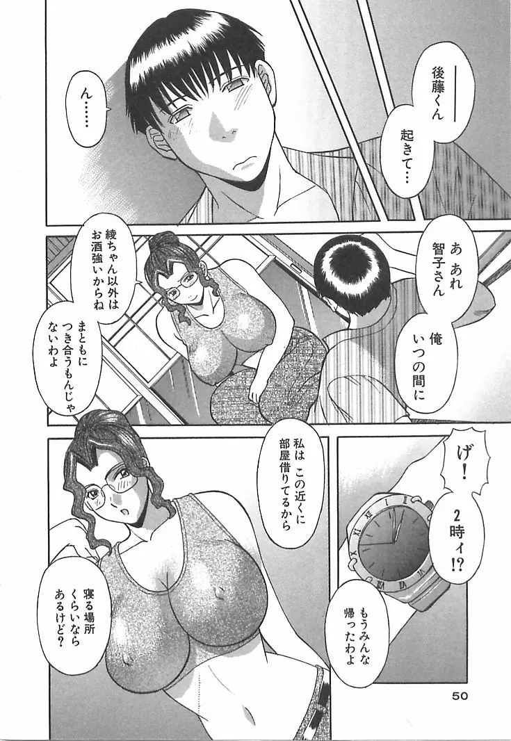 お姉さまにお願いっ！ 第01巻 Page.50