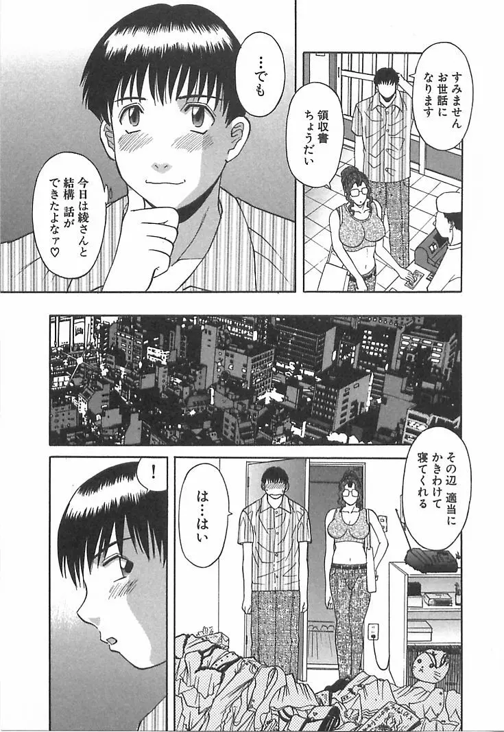 お姉さまにお願いっ！ 第01巻 Page.51