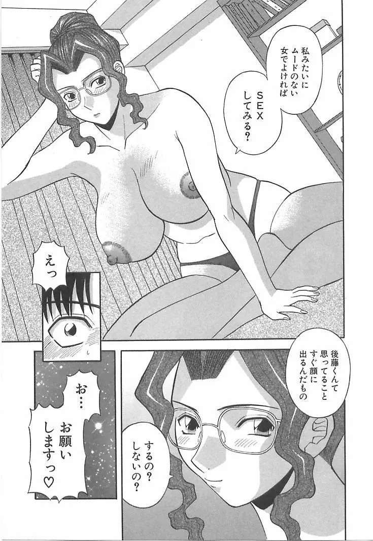 お姉さまにお願いっ！ 第01巻 Page.55