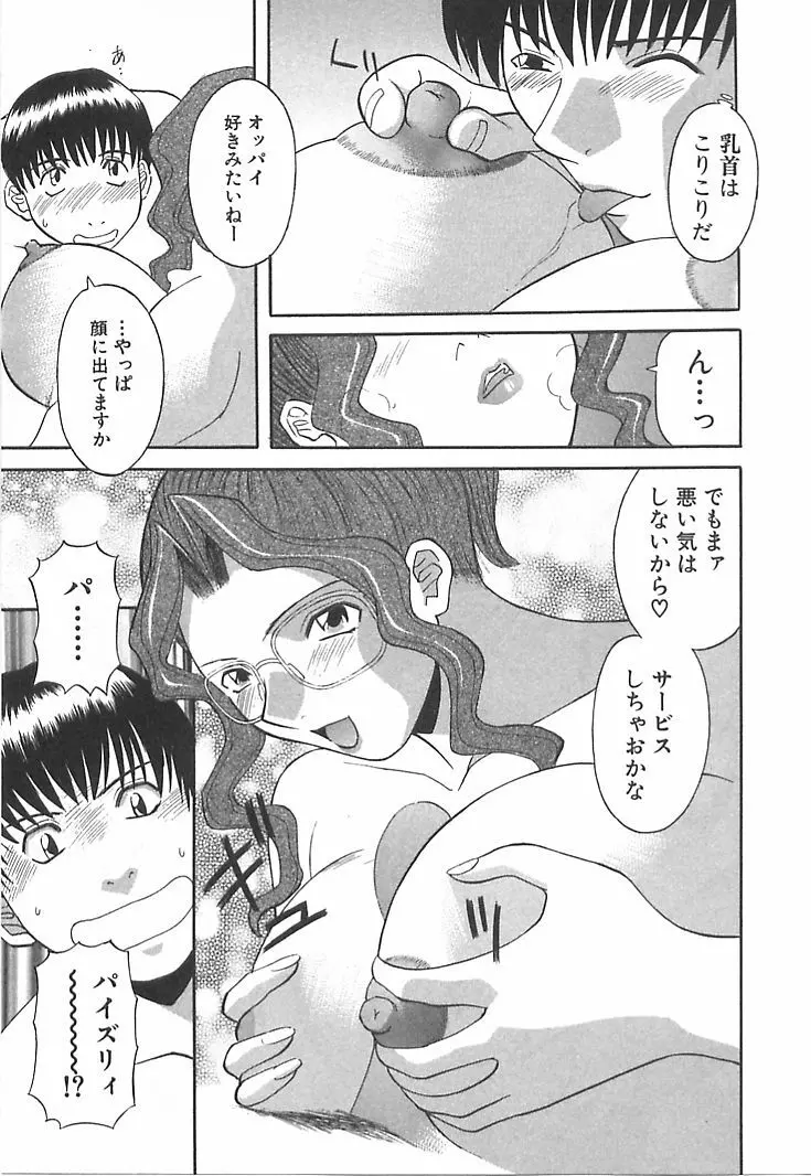 お姉さまにお願いっ！ 第01巻 Page.57