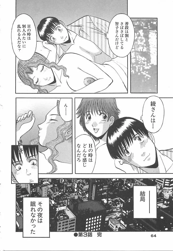 お姉さまにお願いっ！ 第01巻 Page.64