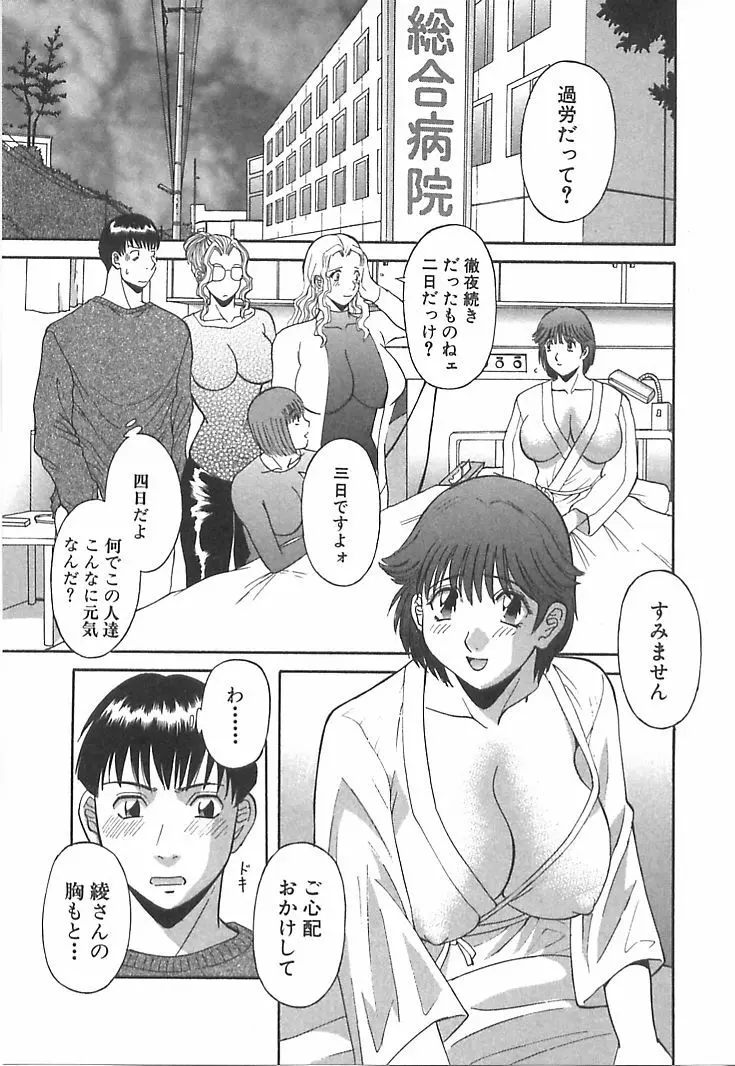 お姉さまにお願いっ！ 第01巻 Page.67