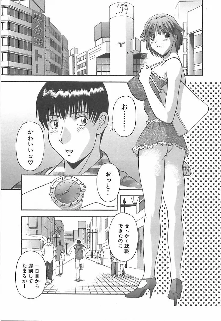 お姉さまにお願いっ！ 第01巻 Page.7