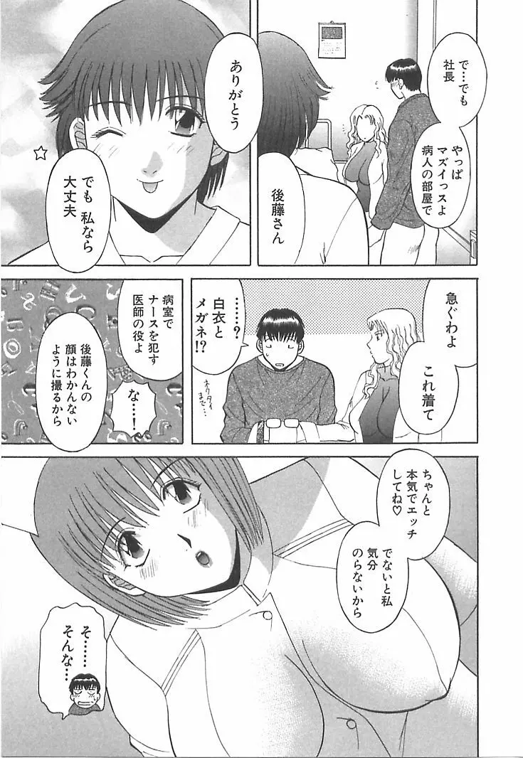 お姉さまにお願いっ！ 第01巻 Page.71