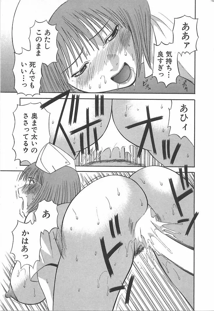 お姉さまにお願いっ！ 第01巻 Page.81