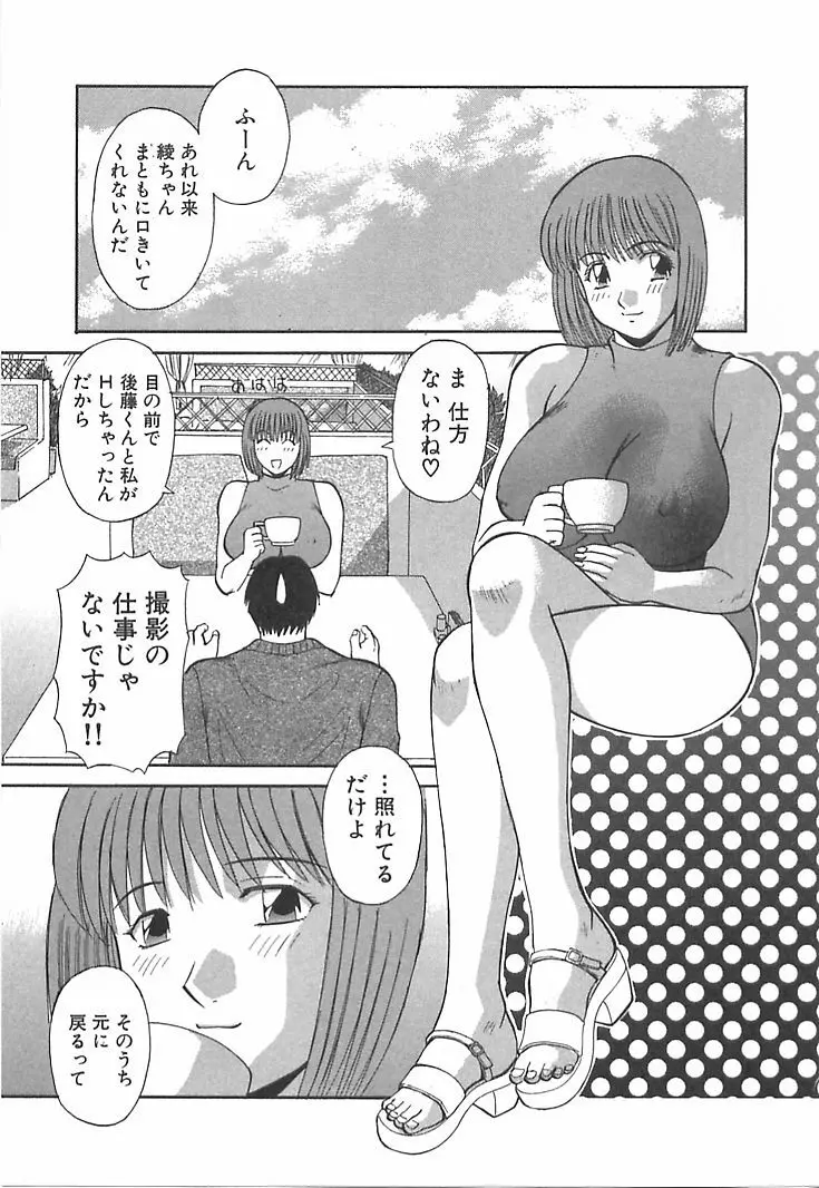 お姉さまにお願いっ！ 第01巻 Page.85