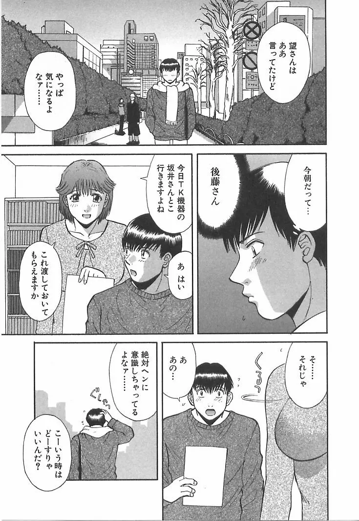 お姉さまにお願いっ！ 第01巻 Page.87