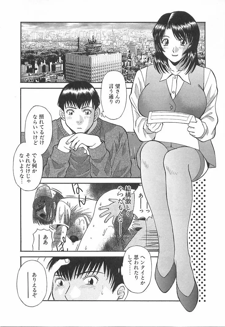 お姉さまにお願いっ！ 第01巻 Page.88