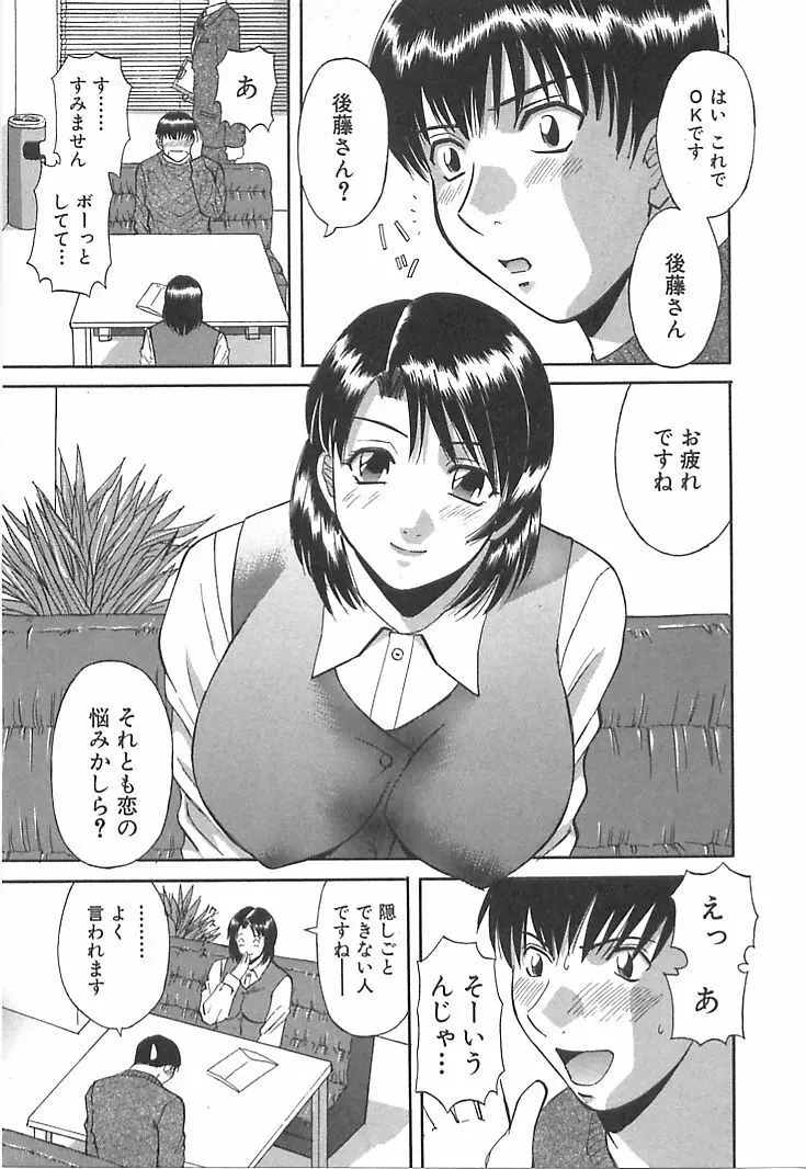 お姉さまにお願いっ！ 第01巻 Page.89