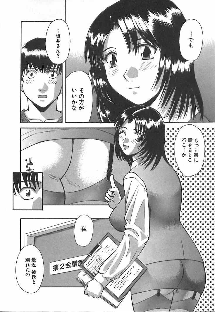 お姉さまにお願いっ！ 第01巻 Page.90