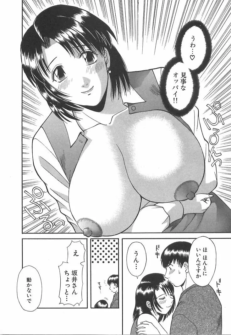 お姉さまにお願いっ！ 第01巻 Page.94