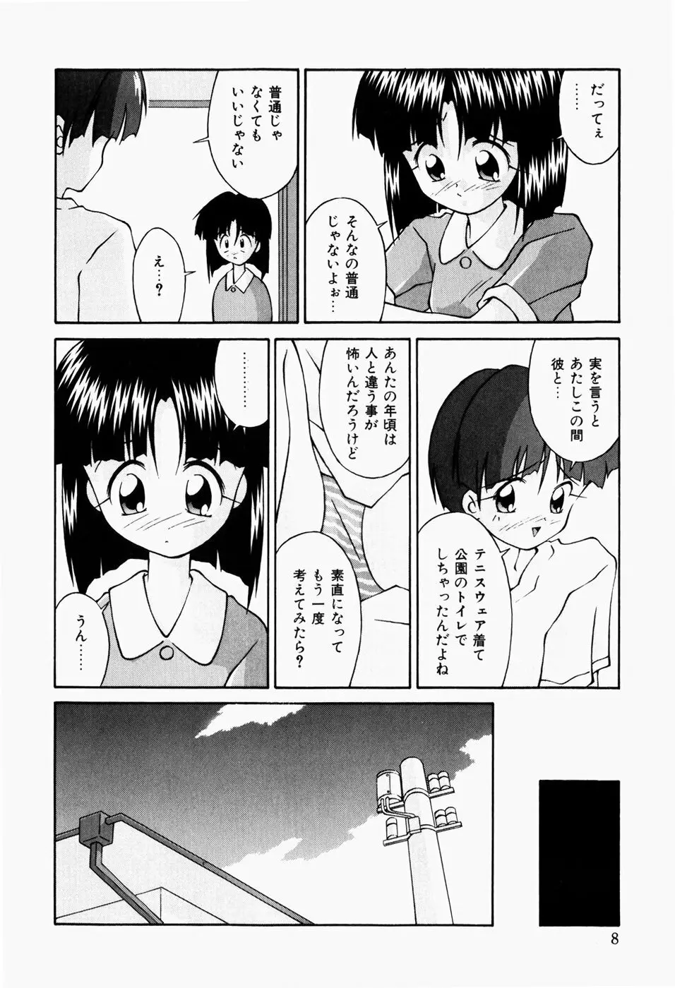 背淫少女 Page.10