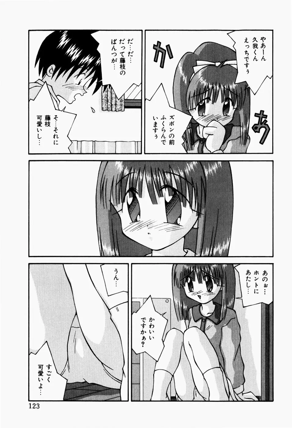 背淫少女 Page.125