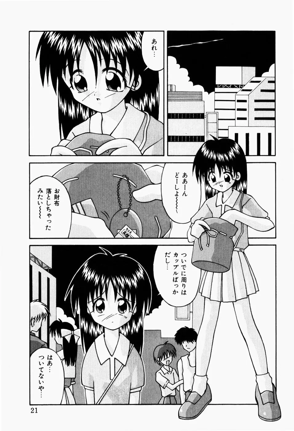 背淫少女 Page.23