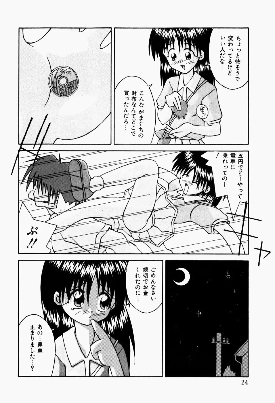 背淫少女 Page.26