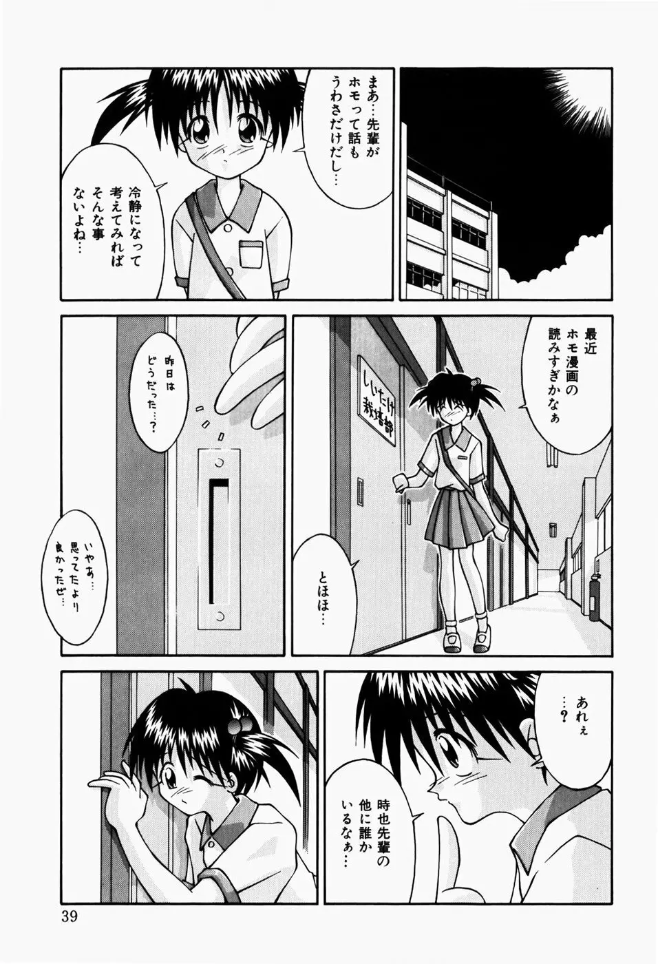 背淫少女 Page.41