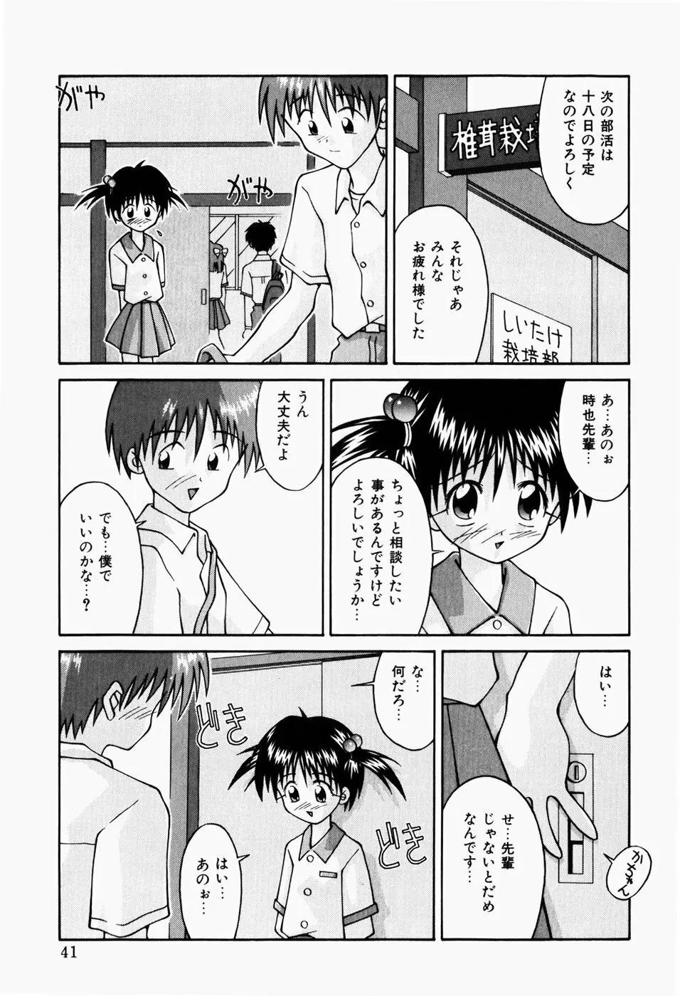 背淫少女 Page.43