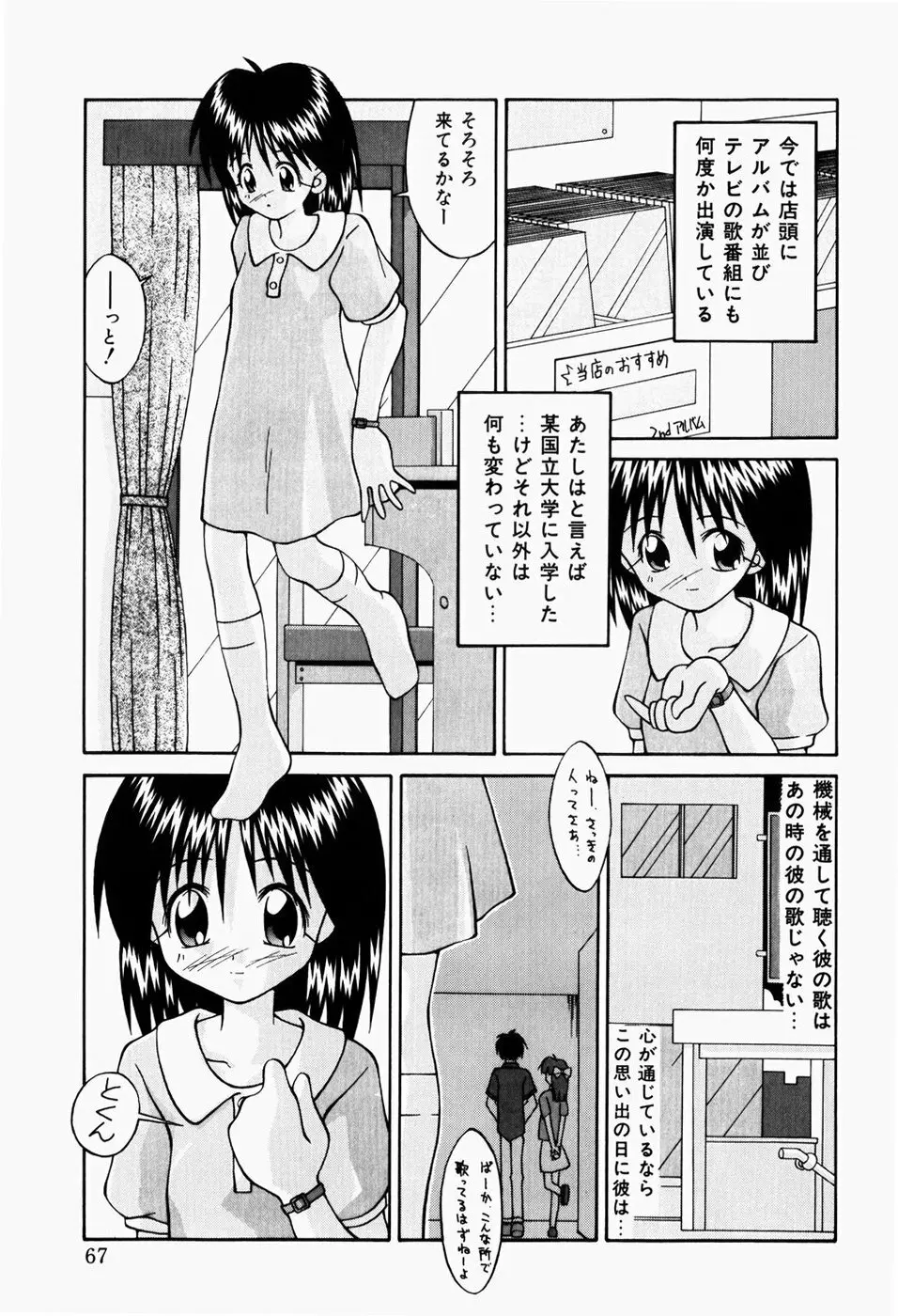 背淫少女 Page.69