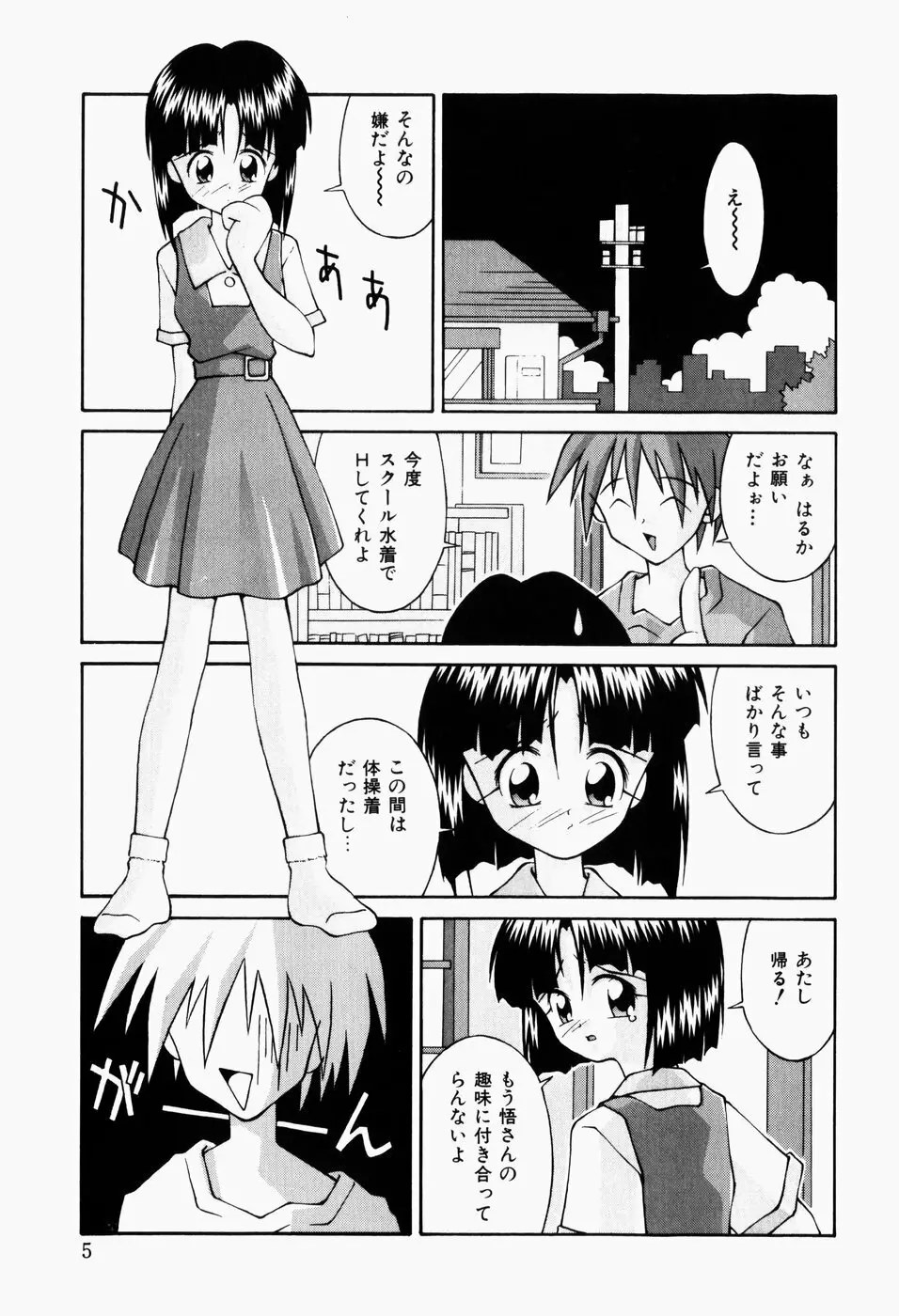 背淫少女 Page.7