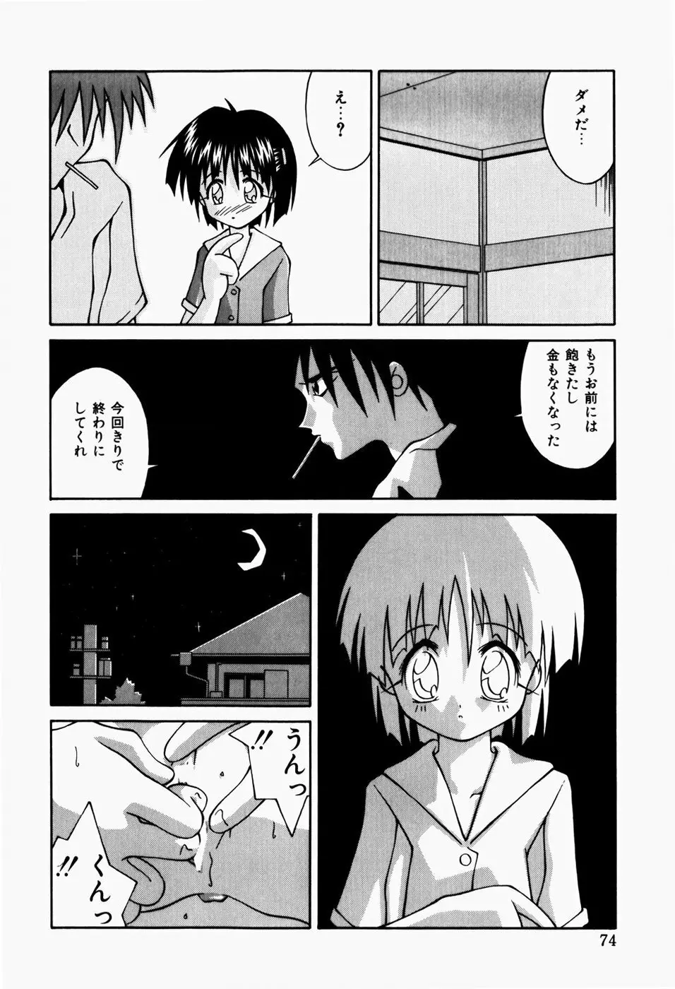 背淫少女 Page.76