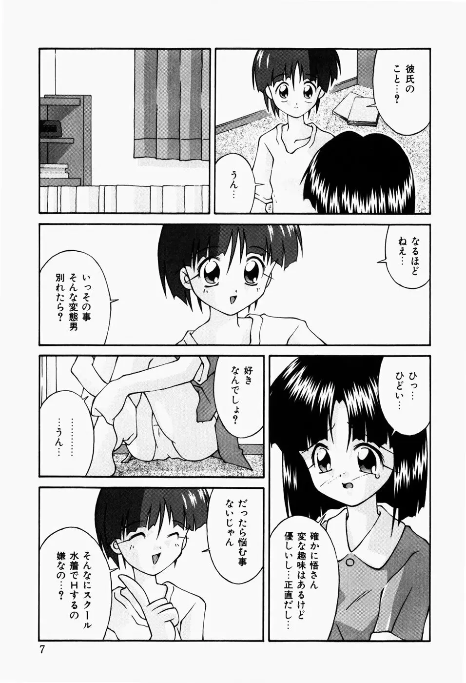 背淫少女 Page.9