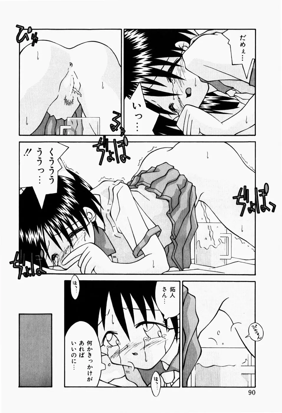 背淫少女 Page.92