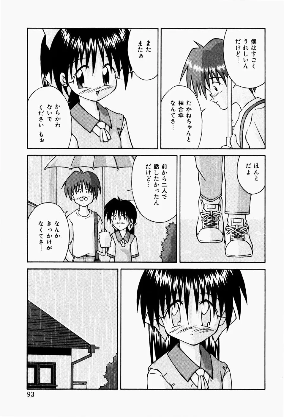 背淫少女 Page.95