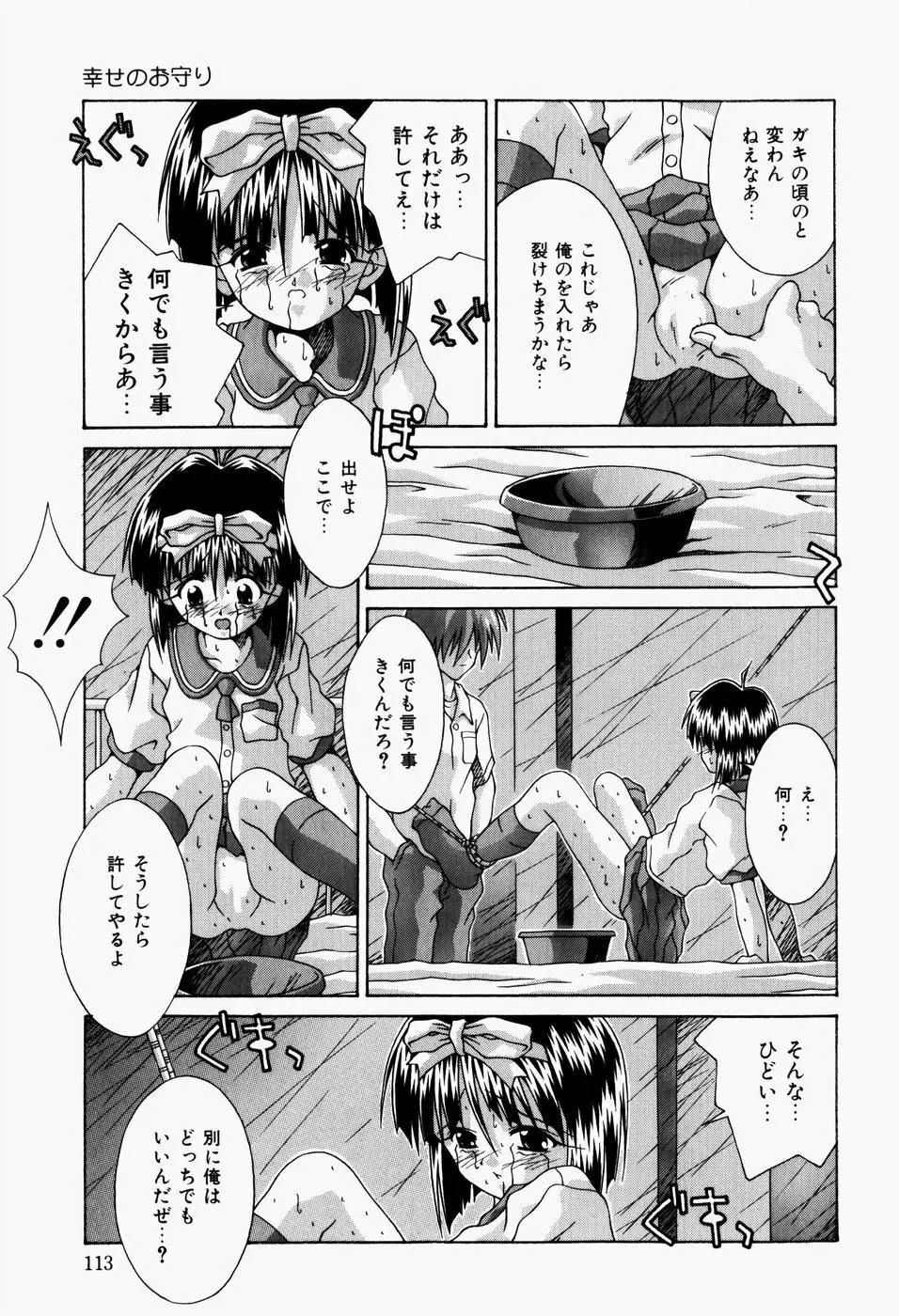 真夜中の教室 Page.115