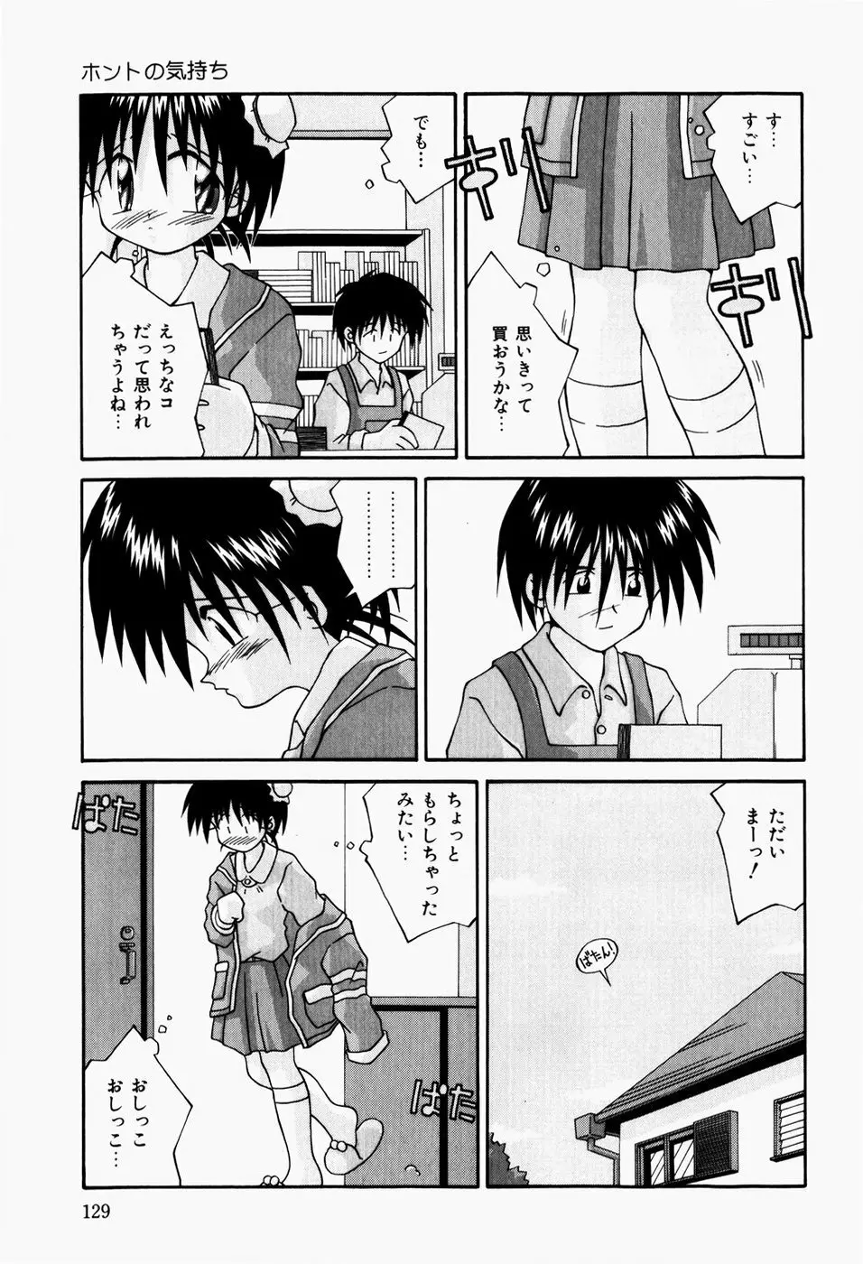 真夜中の教室 Page.131