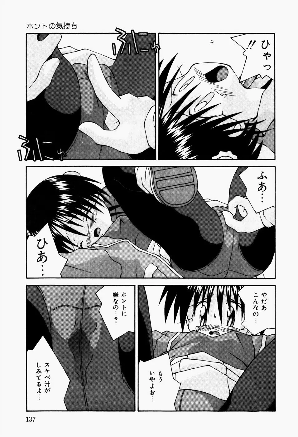 真夜中の教室 Page.139