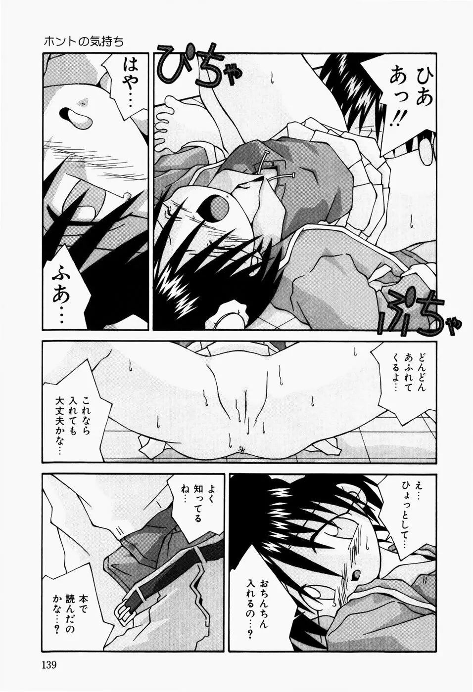 真夜中の教室 Page.141