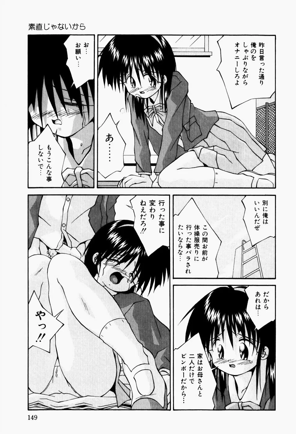 真夜中の教室 Page.151