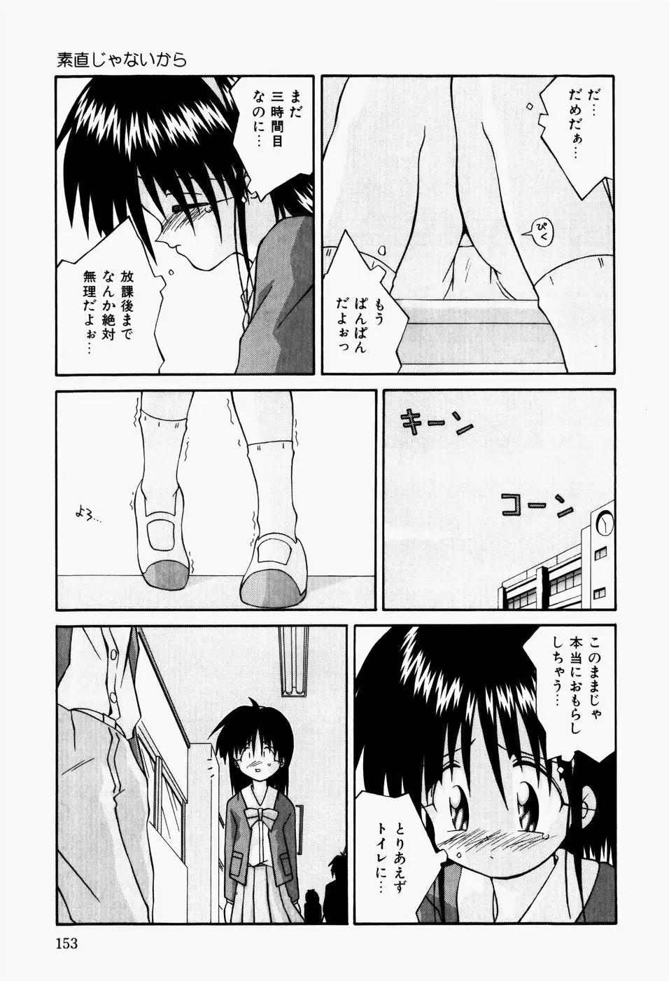 真夜中の教室 Page.155