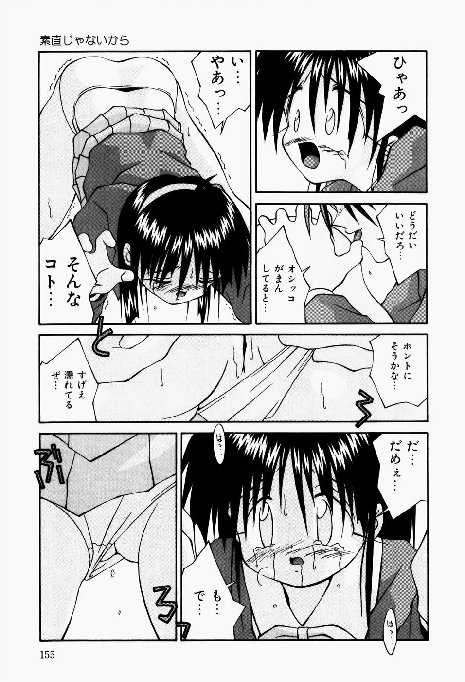 真夜中の教室 Page.157