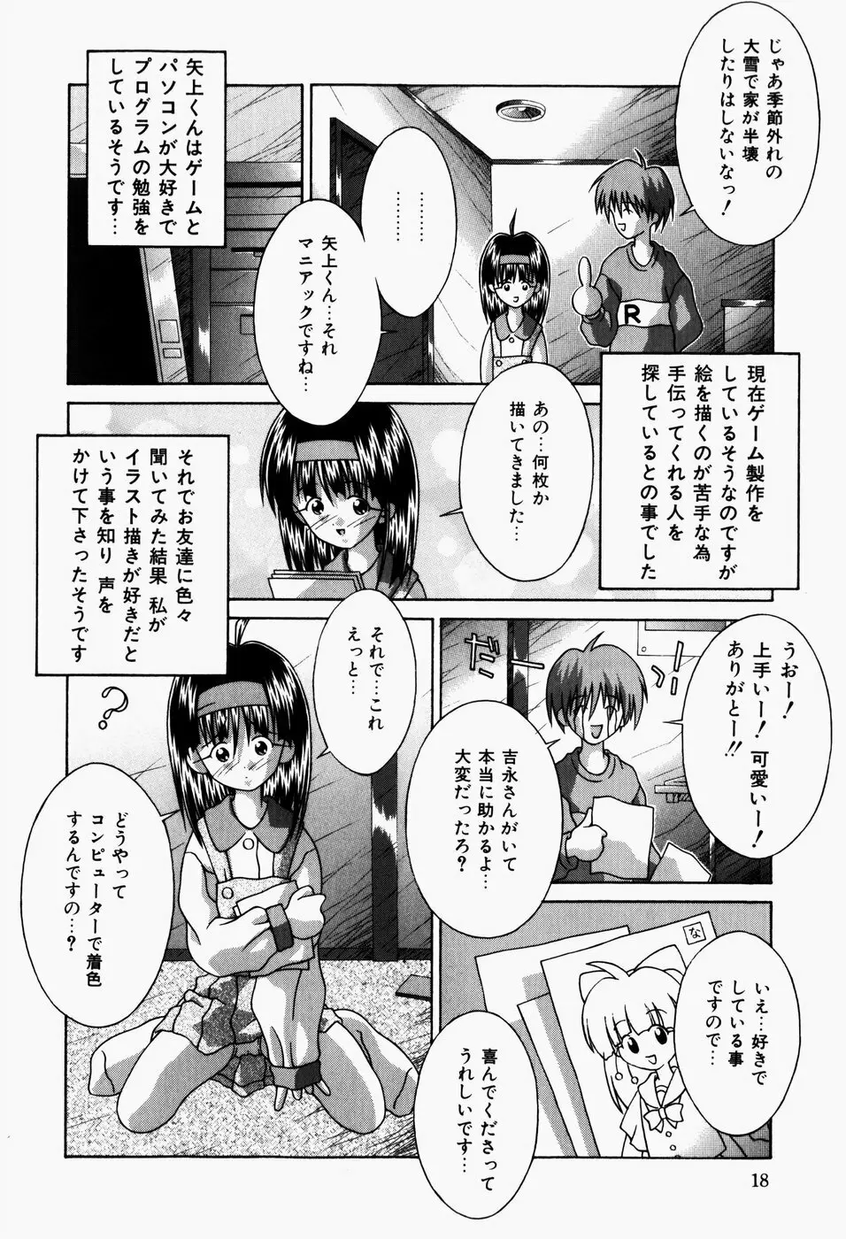 真夜中の教室 Page.20