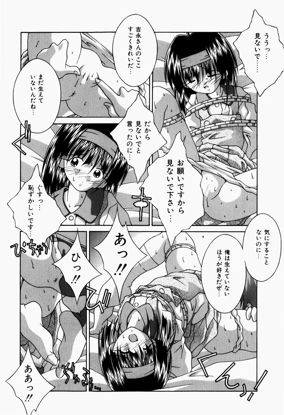 真夜中の教室 Page.24