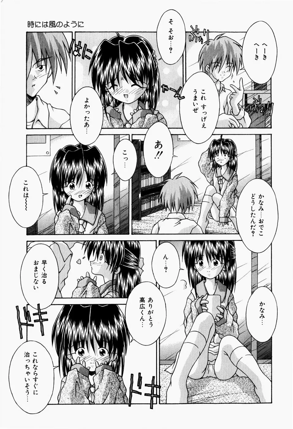 真夜中の教室 Page.35