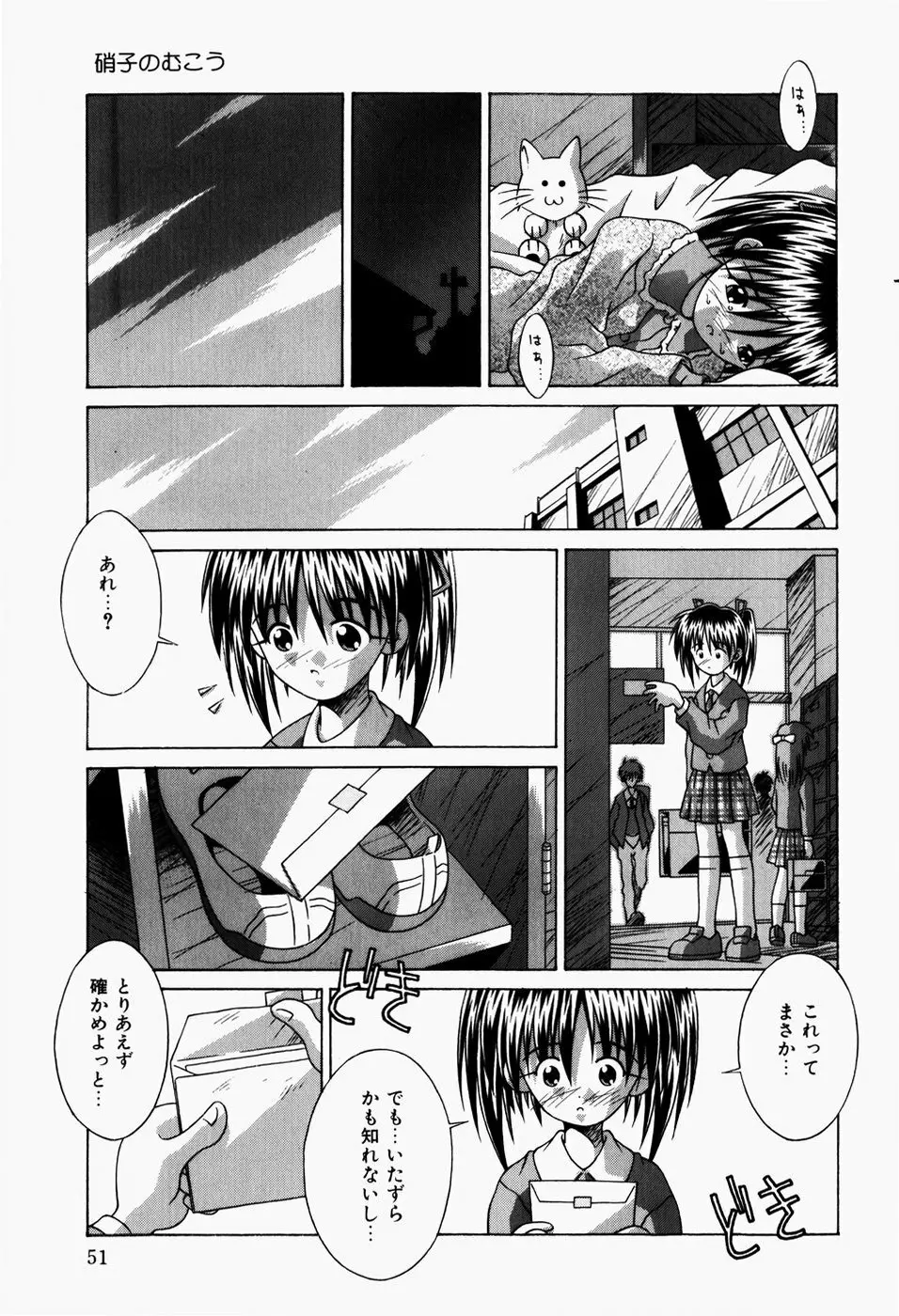 真夜中の教室 Page.53