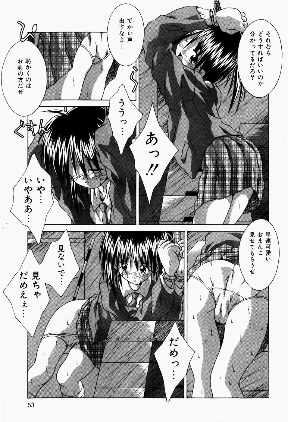 真夜中の教室 Page.55